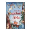 Illustrated Stories From the Greek Myths (Farsi)