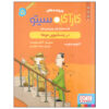 Inspector Cito Vol. 5 by Antonio G. Iturbe (Farsi)