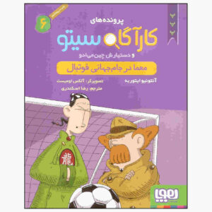 Inspector Cito Vol. 6 by Antonio G. Iturbe (Farsi)