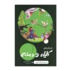 Kelileh va Demneh by Ebrahim Alaei (Farsi)