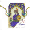 Kereshmeh Vocal Radif – Music Album by Mansour Azami Kia