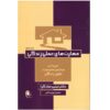 Life Strategies Book by Phillip C. McGraw (Farsi)