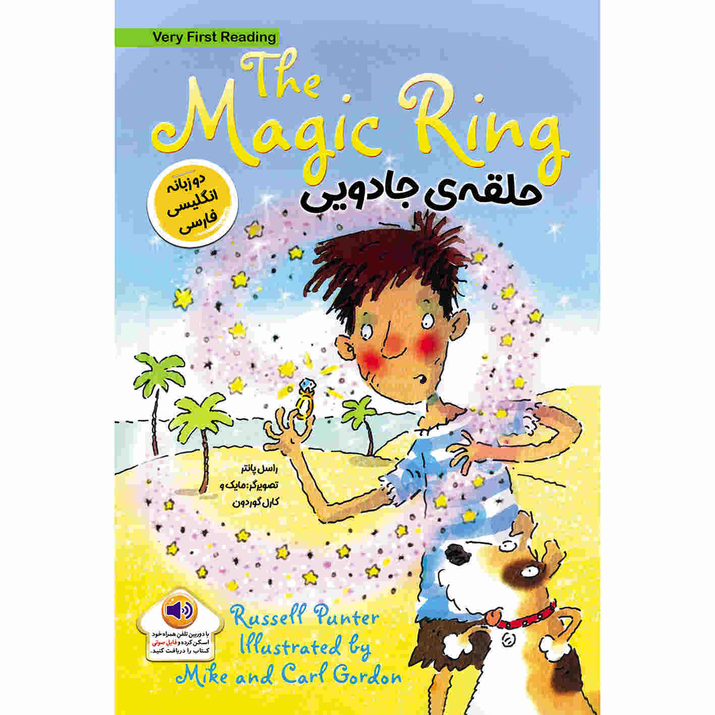 Magic Ring by Russell Punter (Farsi & English)