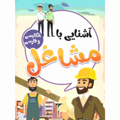 Mashaghel Book by Sadegh Vahedi (Farsi)
