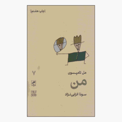 Me Book by Mel Thompson (Farsi Edition)
