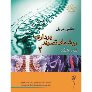 Merrill’s Atlas of Radiographic Positioning and Procedures 2