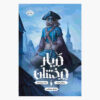 Midnight Jewel Vol. 2 Book by Richelle Mead (Farsi)