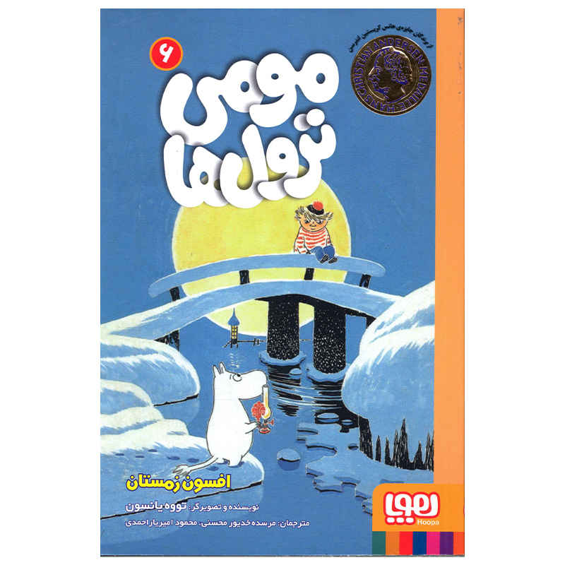 Moominstroll Vol. 6 Book by Tove Jansson (Farsi)