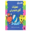 Mr Bump's Holiday Book by John Malam