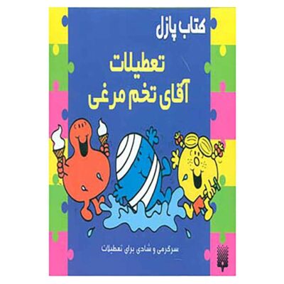 Mr Bump's Holiday Book by John Malam