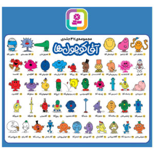 Mr. Men Book by Roger Hargreaves 47 Vols (Farsi)