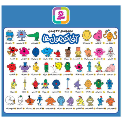 Mr. Men Book by Roger Hargreaves 47 Vols (Farsi)