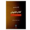 Mute Speech Book by Jacques Rancière (Farsi)