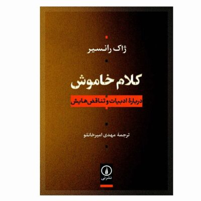 Mute Speech Book by Jacques Rancière (Farsi)