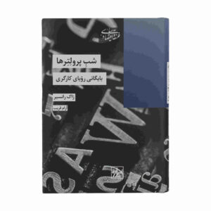 Nights of Labor Book by Jacques Rancière