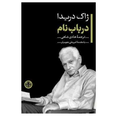 On The Name Book by Jacques Derrida (Farsi)