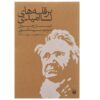 On the Heights of Despair Book by Emil Cioran