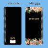 1403 Persian Pocket Planner Calendar Notebook Zaman