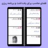 1403 Persian Pocket Planner Calendar Notebook Aramis