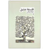 Philosophy of Love Book by Irving Singer