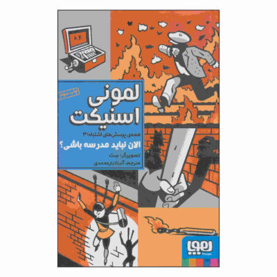 Shouldn't You Be in School? Book by Daniel Handler