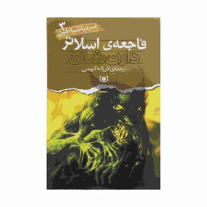 Slawter Book by Darren O’Shaughnessy (Farsi)