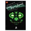 Sons of Destiny Book by Darren O'Shaughnessy