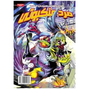 Spider-man Vol. 3 Book by Delilah S. Dawson (Farsi)