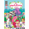 Strawberry Shortcake Vol. 2 Book by Georgia Ball