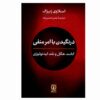 Tarrying With the Negative Book by Slavoj Žižek
