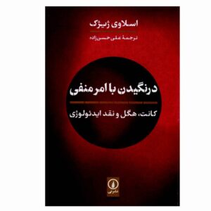 Tarrying With the Negative Book by Slavoj Žižek