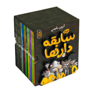 The Bad Guys series by Aaron Blabey (Farsi)