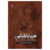 The Final Descent Novel by Rick Yancey (Farsi)
