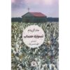The Reckoning Novel by John Grisham (Farsi)