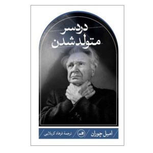 The Trouble With Being Born Book by Emil Cioran