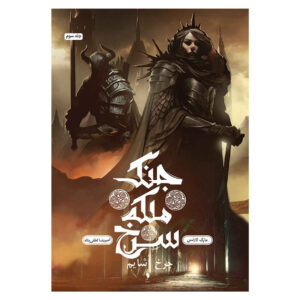 The Wheel of Osheim Book by Mark Lawrence