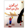 This Moose Belongs to Me Book by Oliver Jeffers