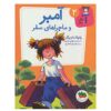 What a Trip Amber Brown by Paula Danziger