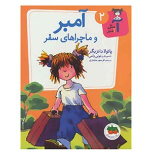 What a Trip Amber Brown by Paula Danziger