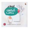 What’s the Opposite? (The Hueys) by Oliver Jeffers