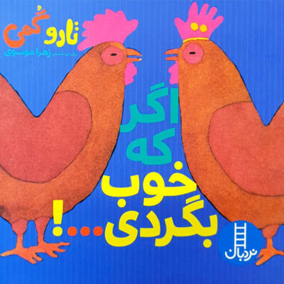 Who Hid It? Book by Tarō Gomi (Farsi Edition)
