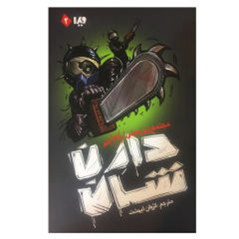 Zom-B Underground by Darren O’Shaughnessy