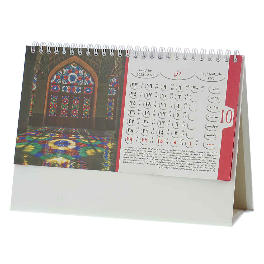 1402 Persian Desk Calendar Model Jahan