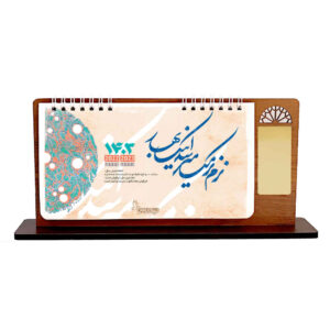 1402 Persian Desk Calendar Model Tabiaat