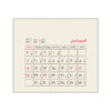 1402 Persian Mini Desk Calendar Model Craft