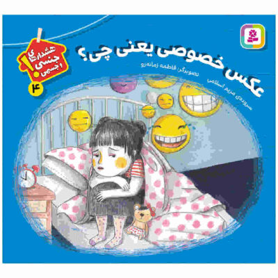 Akse Khosusi Yani Chi by Maryam Eslami (Farsi)