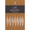 An etymological dictionary of Persian language 5 Vols