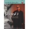 Az Kucheh Ta Kan Documentary by Arash Sanjabi