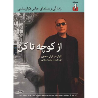 Az Kucheh Ta Kan Documentary by Arash Sanjabi