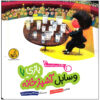 Bazi Ba Vasayele Ashpaz Khaneh by Maryam Eslami